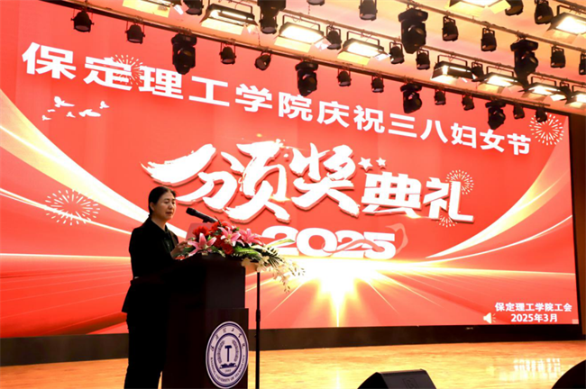 巾幗建功展芳華 杏壇筑夢育桃李——保定理工學院“巾幗崗位建功”標兵、先進個人頒獎典禮圓滿舉行