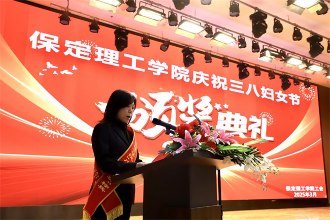 巾幗建功展芳華 杏壇筑夢育桃李——保定理工學院“巾幗崗位建功”標兵、先進個人頒獎典禮圓滿舉行