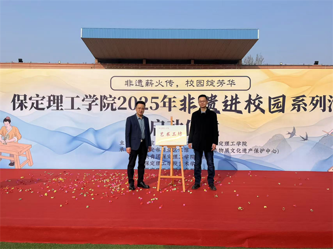 傳承文化根脈，共筑民族未來——非遺文化進校園啟動儀式圓滿舉行