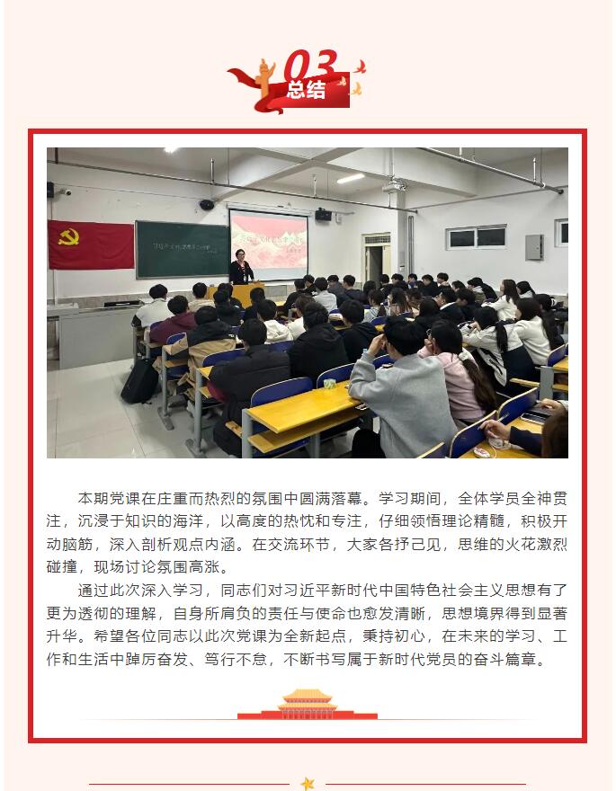【紅幟領航，信工逐光】“逐光新思想，奮進新時代”黨課學習第一期