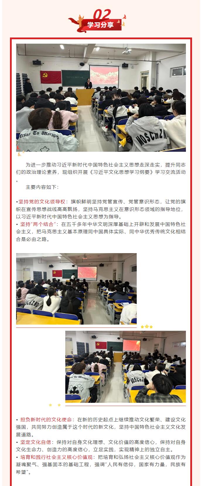 【紅幟領航，信工逐光】“逐光新思想，奮進新時代”黨課學習第一期
