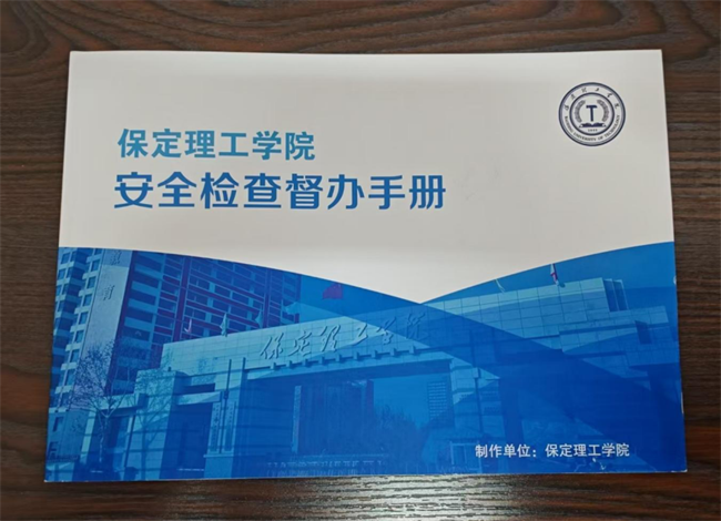 保定理工學院召開安全管理工作會議