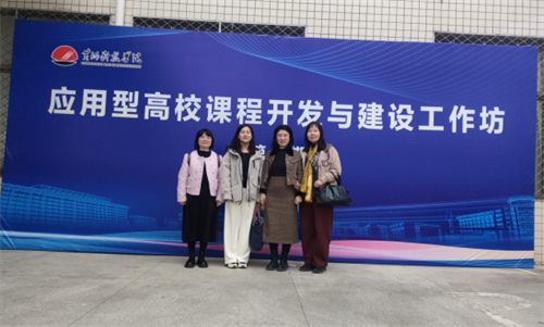 外國語學院趙蘭副院長參加黃河科技學院課程開發工作坊