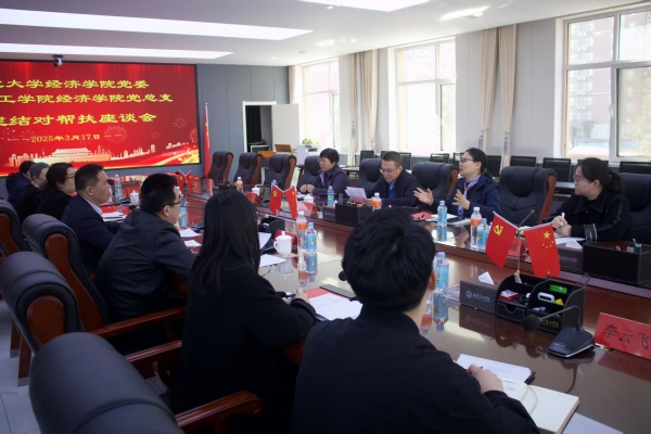 黨建引領(lǐng)聚合力 結(jié)對(duì)共建促發(fā)展———我院黨總支與河北大學(xué)經(jīng)濟(jì)學(xué)院黨委召開(kāi)黨建結(jié)對(duì)幫扶座談會(huì)