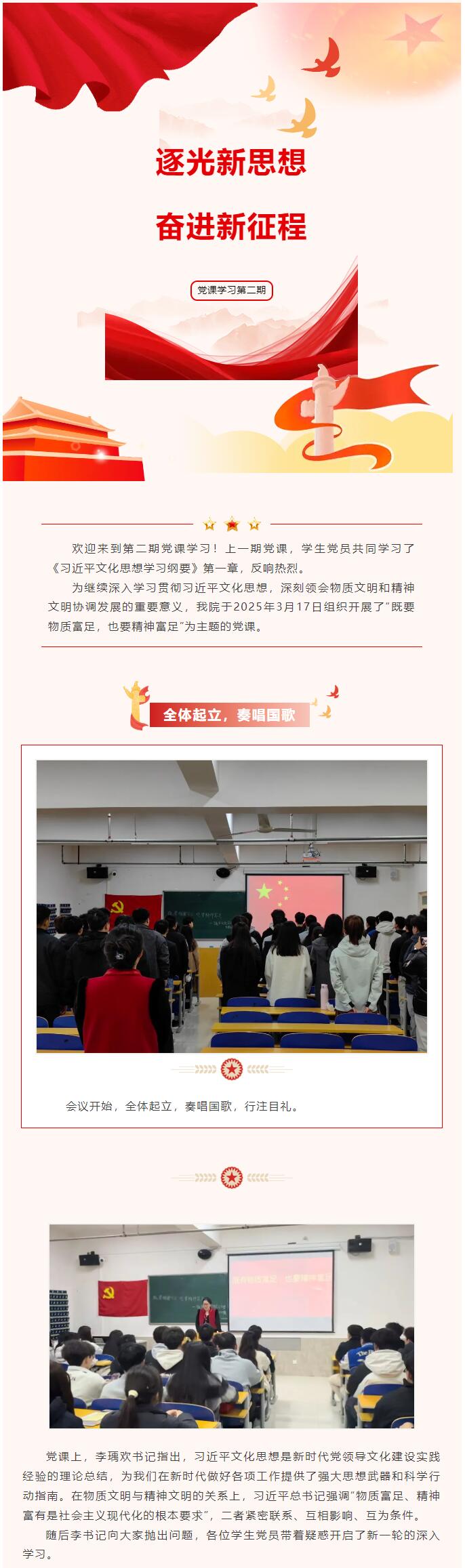 【紅幟領航，信工逐光】“逐光新思想，奮進新時代”黨課學習第二期