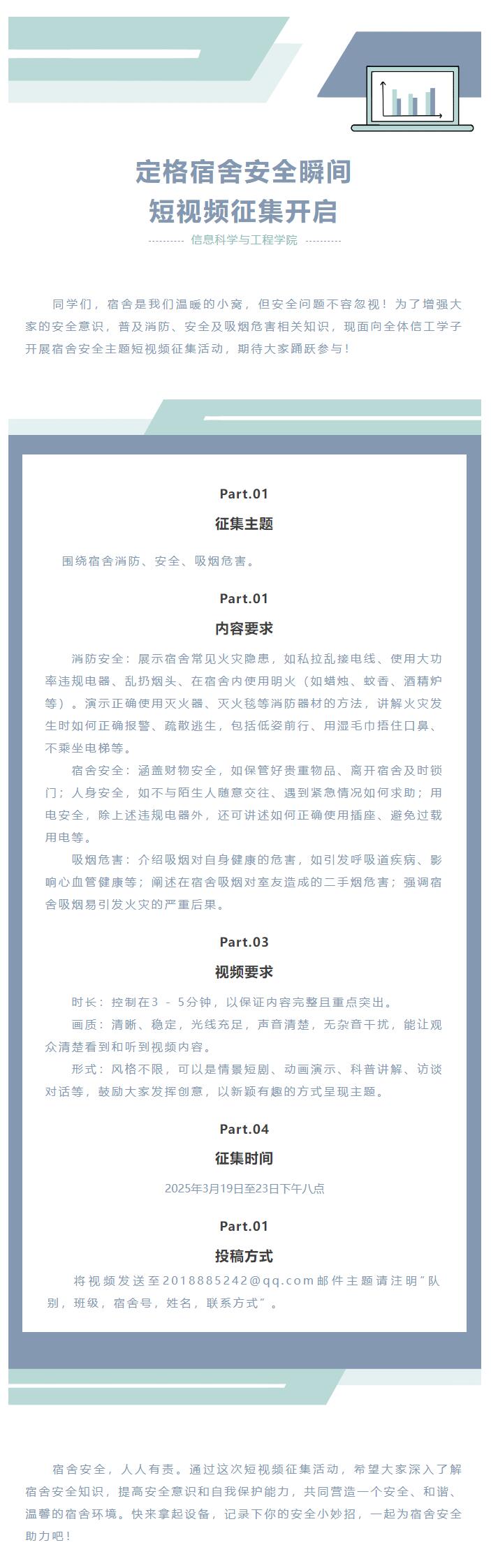 【青春綻放  學苑風采】｜信息科學與工程學院｜宿舍短視頻征集活動