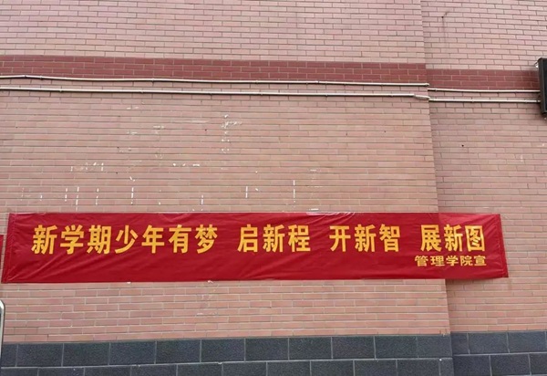 歡迎回家|保定理工學院|管理學院|歡迎回家同筑夢，攜手新程共揚帆