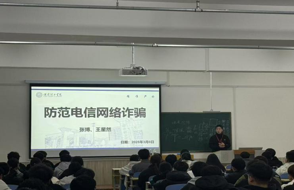 安全教育|保定理工學(xué)院|管理學(xué)院|開展反詐主題班會(huì)，筑牢校園安全防線