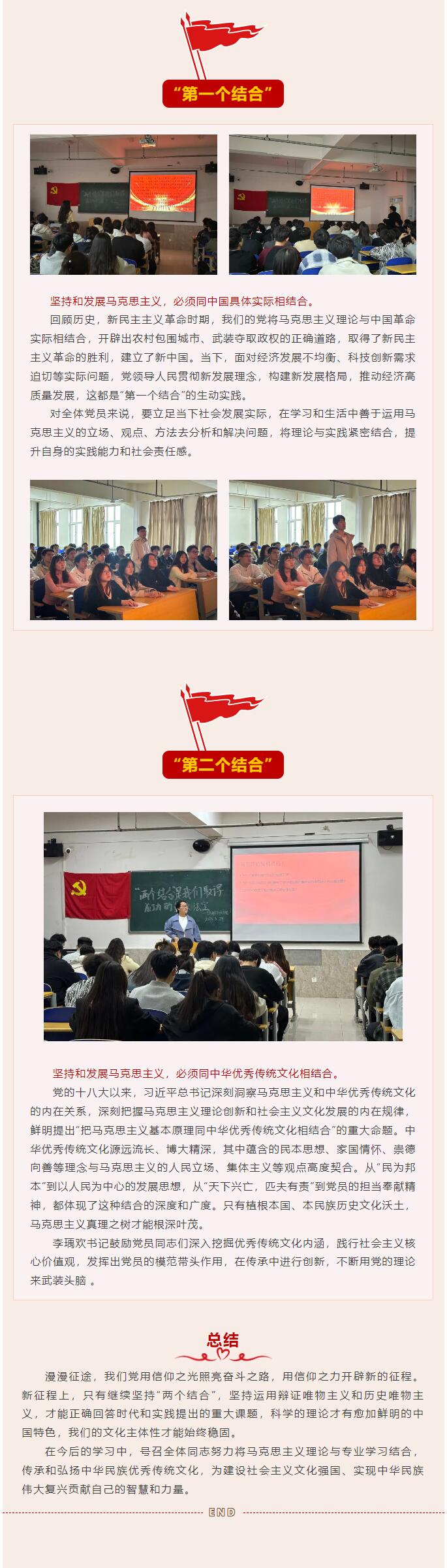 【紅幟領(lǐng)航  信工逐光】“逐光新思想，奮進新時代”黨課學(xué)習(xí)第三期