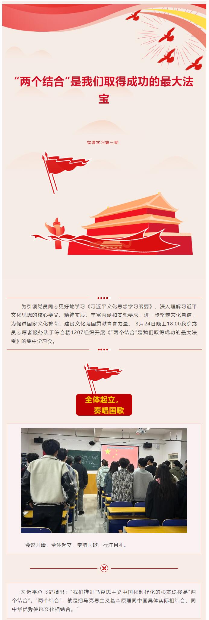 【紅幟領(lǐng)航  信工逐光】“逐光新思想，奮進新時代”黨課學(xué)習(xí)第三期