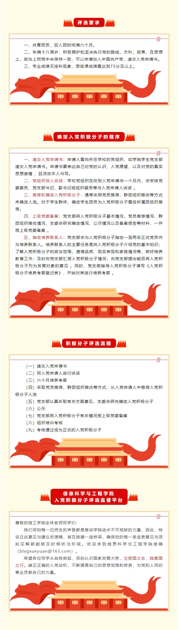 【紅幟領航  信工逐光】｜＂信仰為帆，逐夢入黨＂入黨積極分子評選