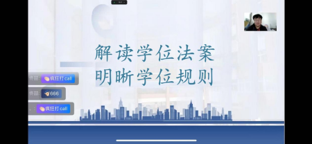 解讀學位法案 明晰學位規則 藝術十一隊組織學習學位授予相關文件活動