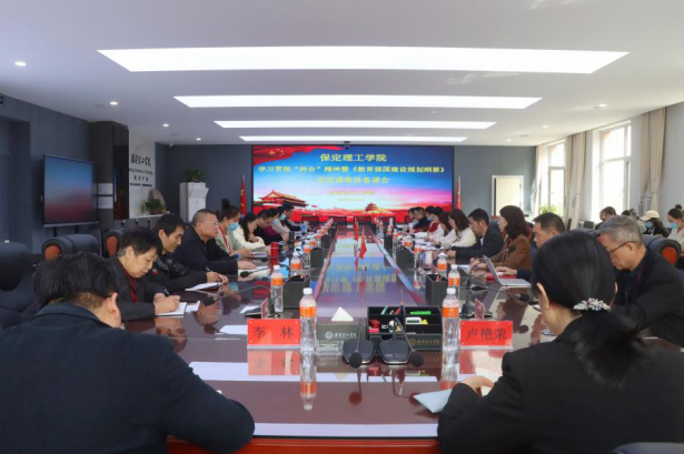 馬克思主義學院舉辦學習貫徹“兩會”精神暨 《教育強國建設規劃綱要（2024－2035年）》集體備課會