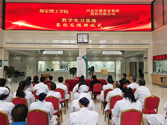 保定理工學院康復醫學院與河北東籬集團教學實習基地簽約揭牌儀式圓滿舉行