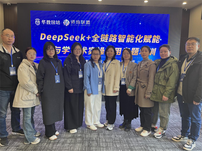 保定理工學院教師團隊赴京參加“DeepSeek+全鏈路智能化賦能教與學技術實操應用”專題培訓