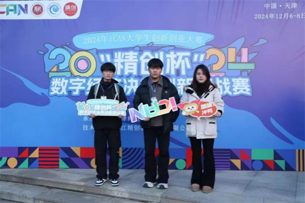 經濟學院在2024年iCAN大學生創新創業大賽“精創杯”數字經濟決策創新挑戰賽全國總決賽中榮獲二等獎