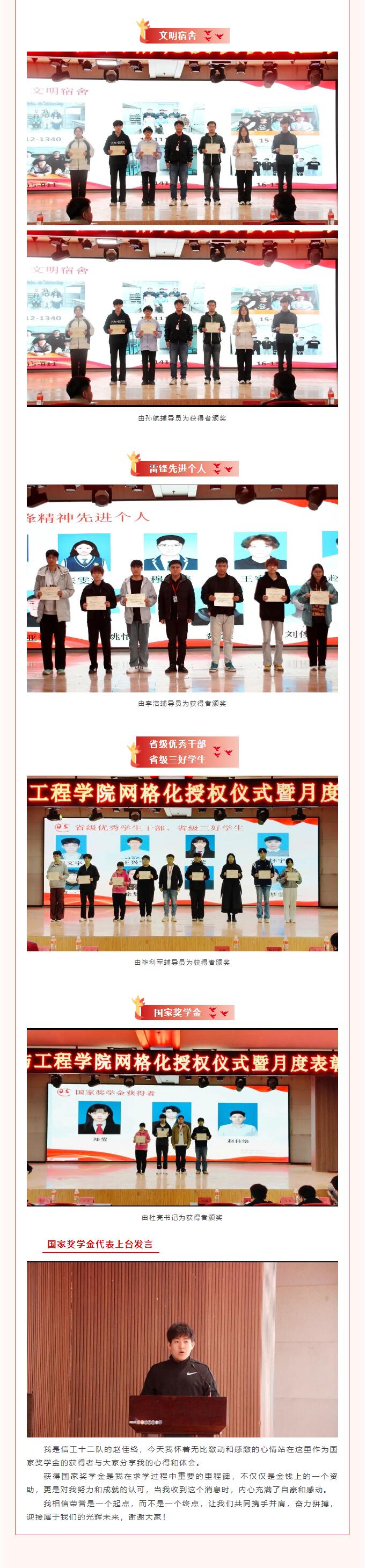 【評優盛事，鑒優華章】｜信息科學與工程學院｜“風華正茂，榮耀同輝”月度表彰大會
