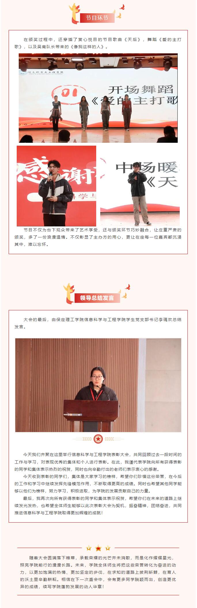 【評優盛事，鑒優華章】｜信息科學與工程學院｜“風華正茂，榮耀同輝”月度表彰大會