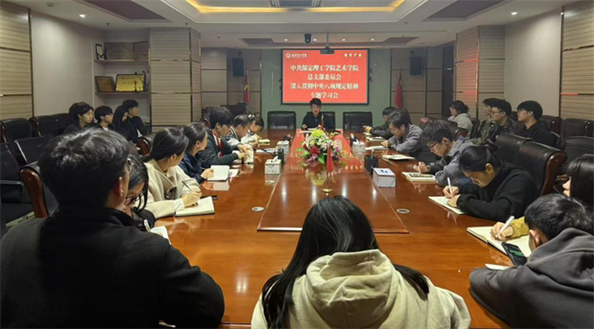 保定理工學院各黨總支扎實推進深入貫徹中央八項規定會議精神學習教育走深走實