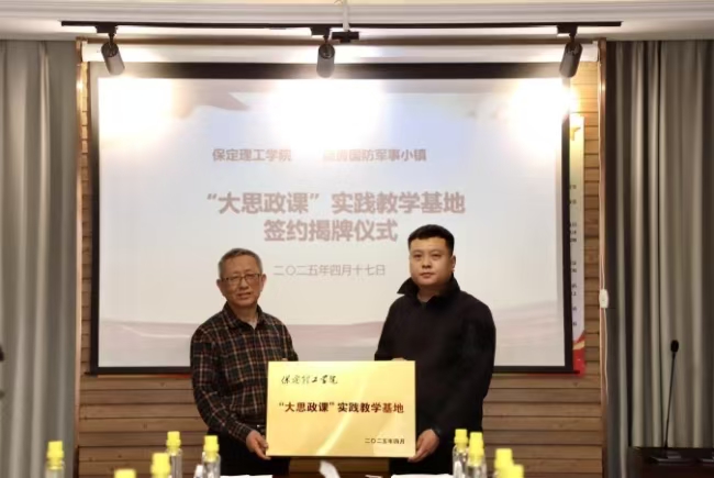 保定理工學院“行走的思政課” 走進店房國防軍事小鎮