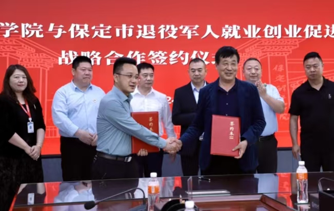 保定理工學院與保定市軍創戰略合作簽約儀式正式啟動