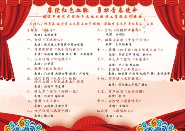 賡續(xù)紅色血脈 勇?lián)啻菏姑?——保定軍創(chuàng)藝術(shù)團(tuán)紅色文化走進(jìn)理工學(xué)院演出圓滿結(jié)束