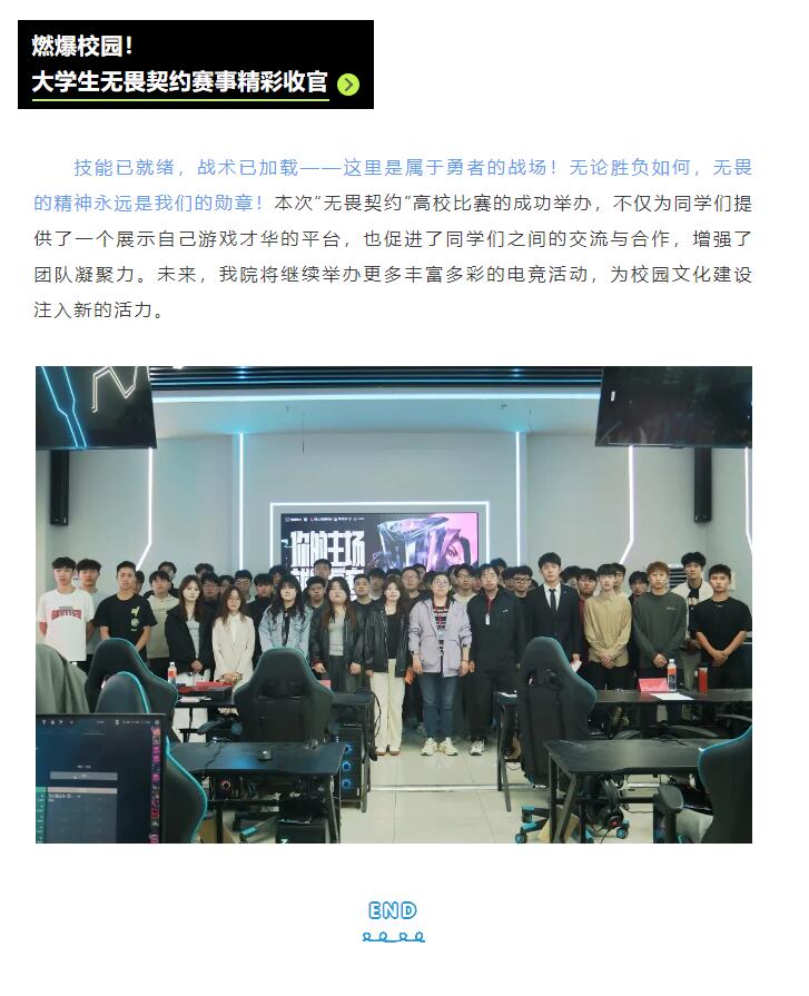 【青春綻放，學(xué)苑風(fēng)采】｜信息科學(xué)與工程學(xué)院｜校際星火 競?cè)记啻?| 雙校電競友誼賽熱血啟幕