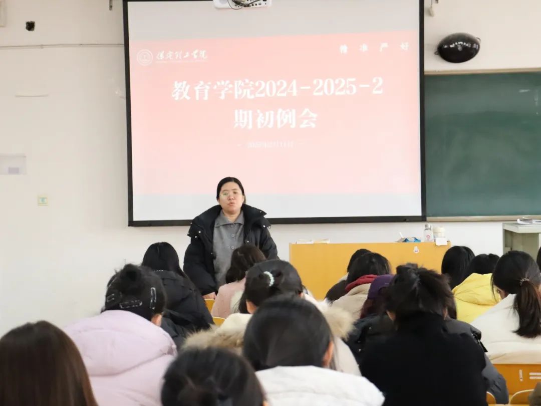 行穩(wěn)致遠，砥礪前行——2024-2025-2學期期初工作準備會