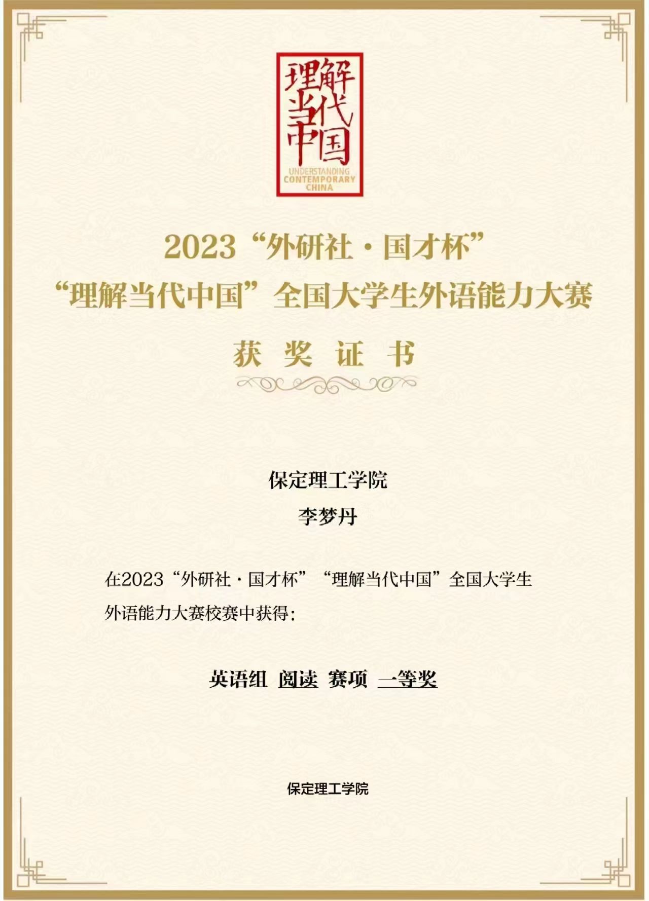 2024—2025年度國家獎學金獲得者風采展示 （三）