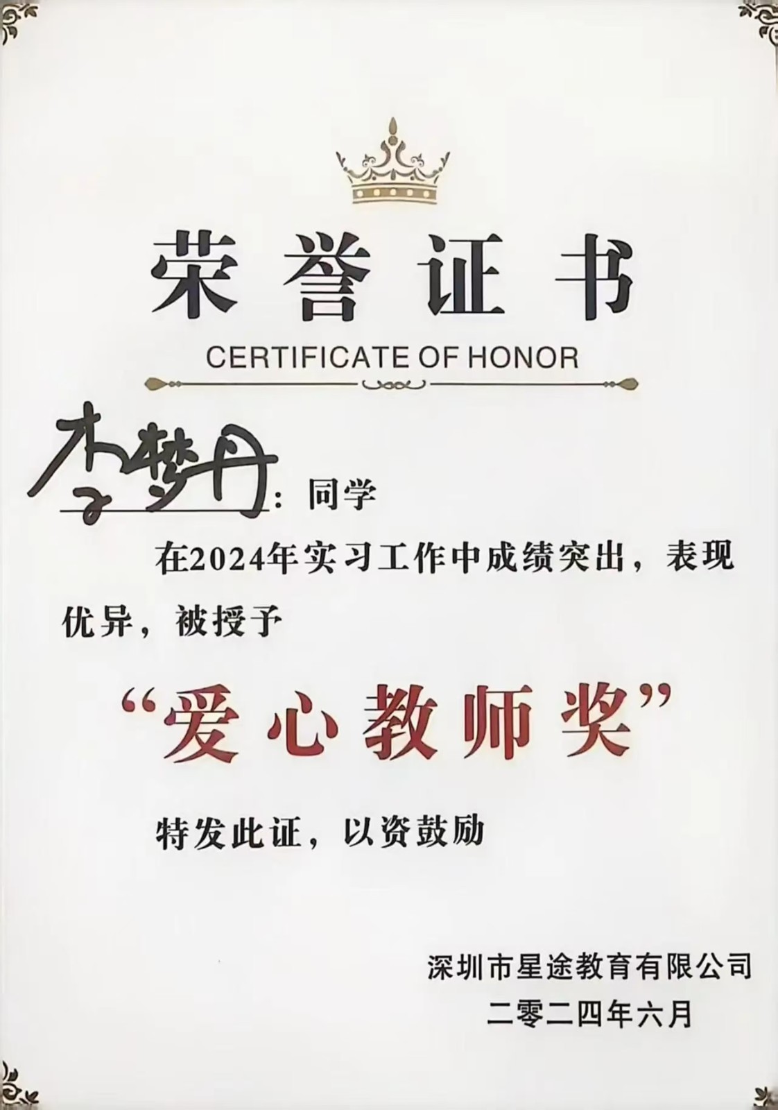2024—2025年度國家獎學金獲得者風采展示 （三）