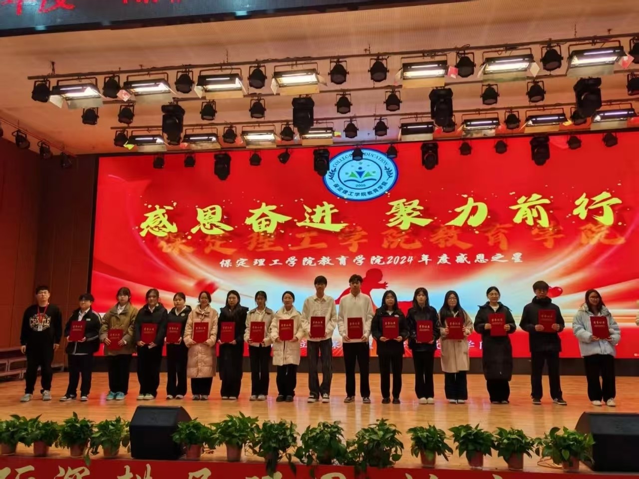 “感恩奮進，聚力前行”“感恩之星”表彰大會