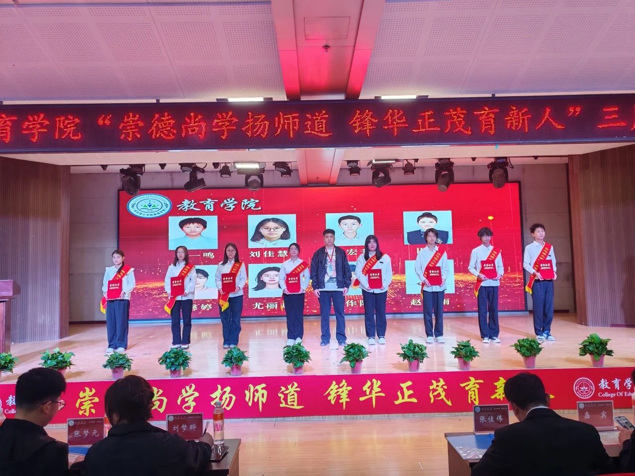 “崇德尚學(xué)揚(yáng)師道，鋒華正茂育新人”三月份教育學(xué)院表彰大會(huì)