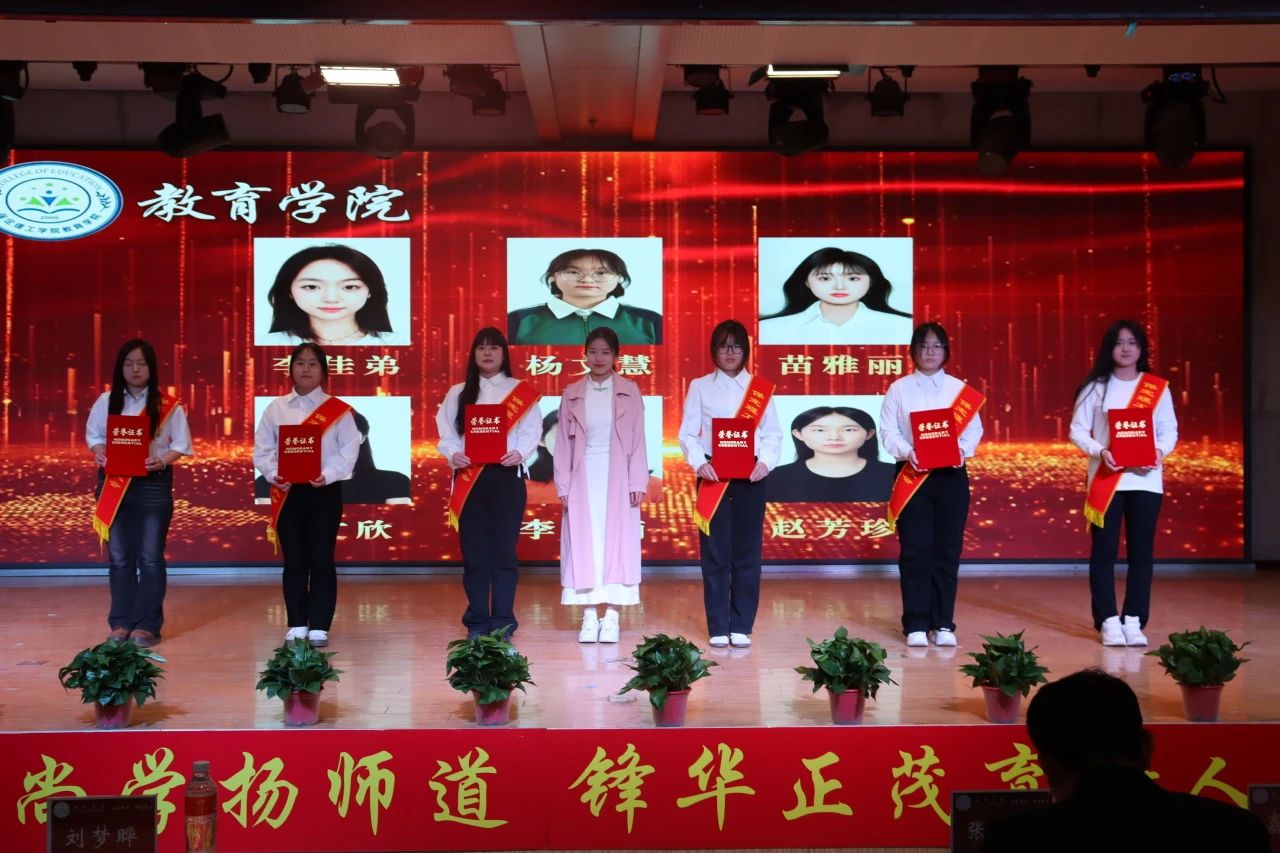 “崇德尚學(xué)揚(yáng)師道，鋒華正茂育新人”三月份教育學(xué)院表彰大會(huì)