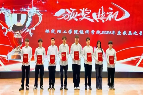 “心懷感恩，閃耀經(jīng)濟(jì)” 經(jīng)濟(jì)學(xué)院感恩之星表彰大會(huì)