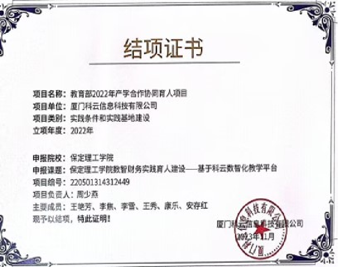 學院概況