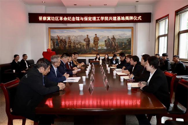 保定理工學院與阜平城南莊晉察冀邊區革命紀念館簽署合作協議