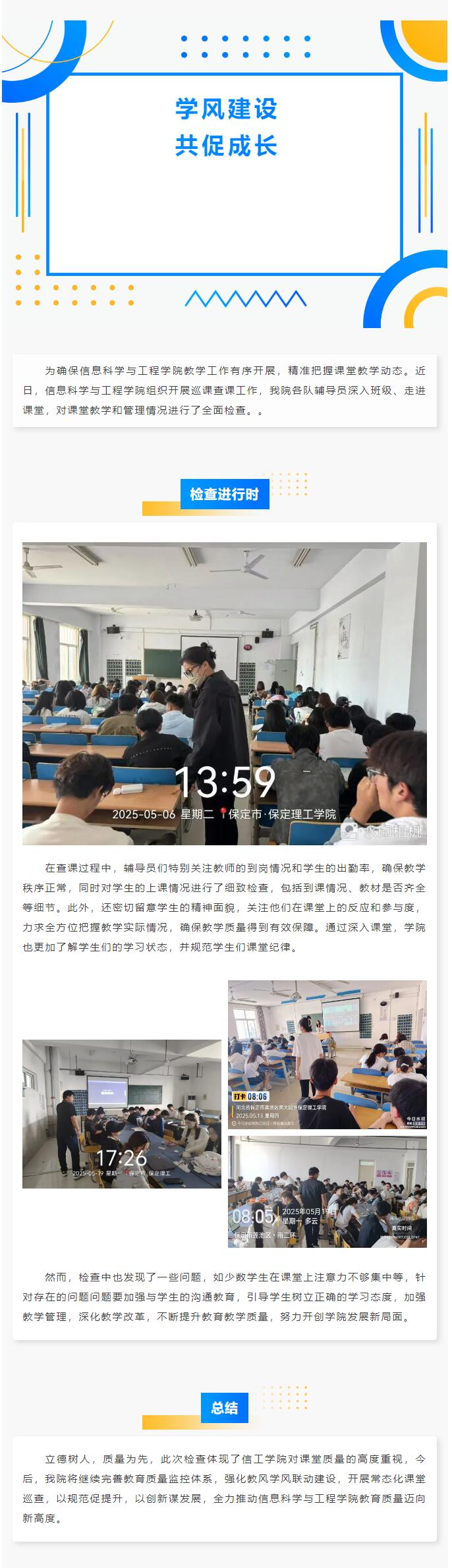【夯筑學風  深耕學識】｜信息科學與工程學院｜我院開展查課督導工作