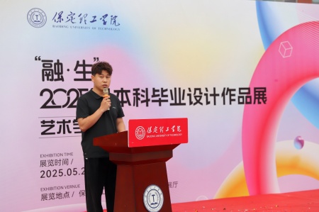保定理工學院藝術學院2025屆畢業設計作品展盛大開幕，校企共賞藝術盛宴