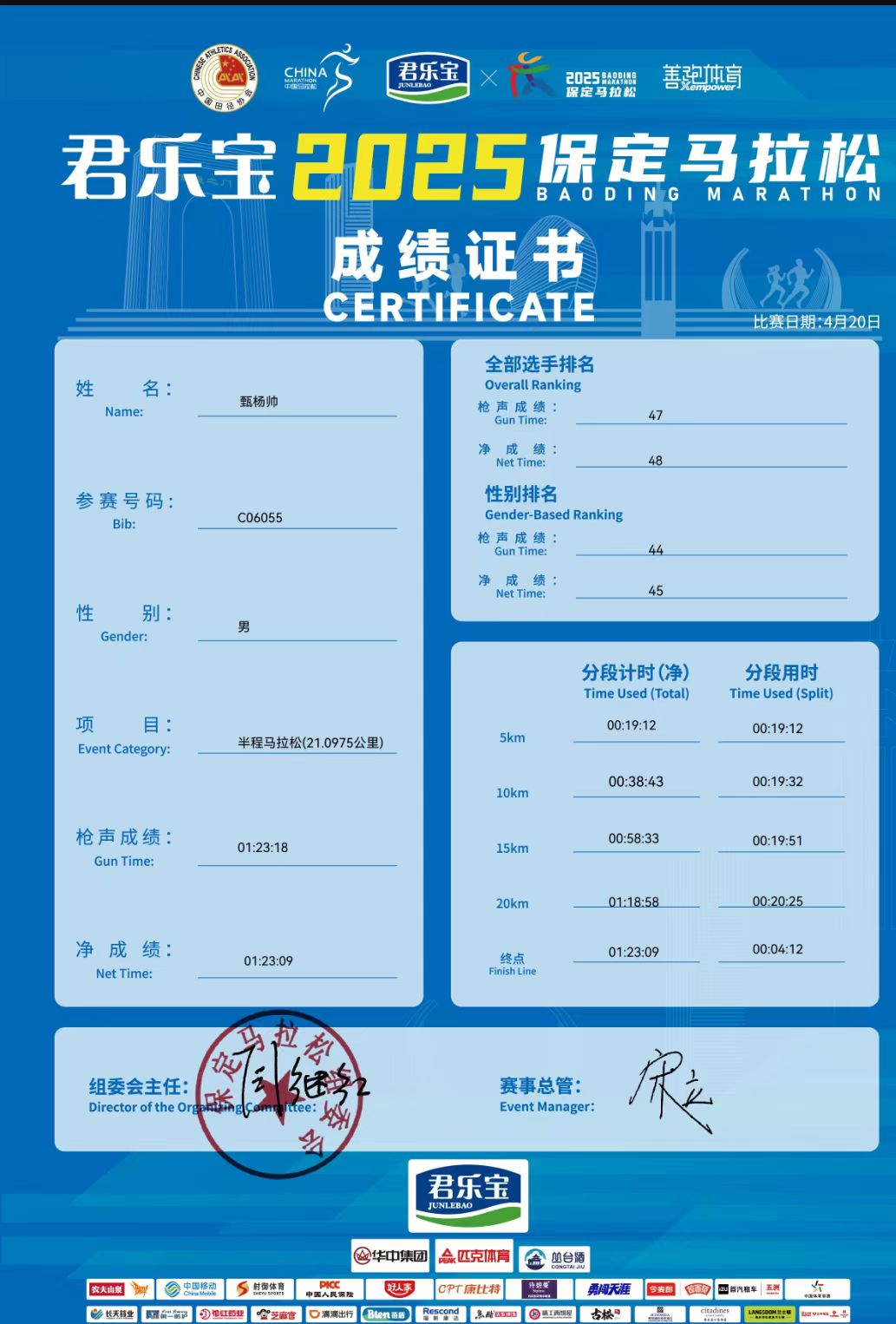 喜報|我校學子在君樂寶2025馬拉松比賽中斬獲佳績