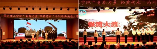 青春誦經典傳承信仰 學子詠馬列鑄魂育人——保定理工學院舉辦馬列經典誦讀大賽深化思政教育