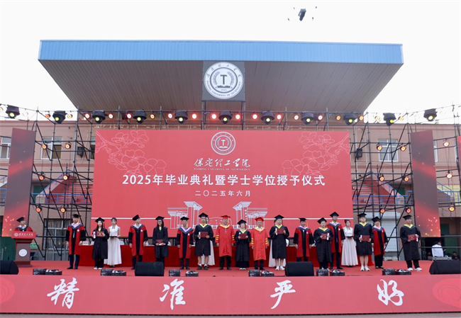 執青春之筆書華章 攜母校之盼赴遠方——保定理工學院2025屆畢業典禮圓滿落幕