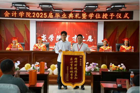逐夢青春 遠(yuǎn)行思恩 ：會計學(xué)院2025屆畢業(yè)典禮暨學(xué)位授予儀式