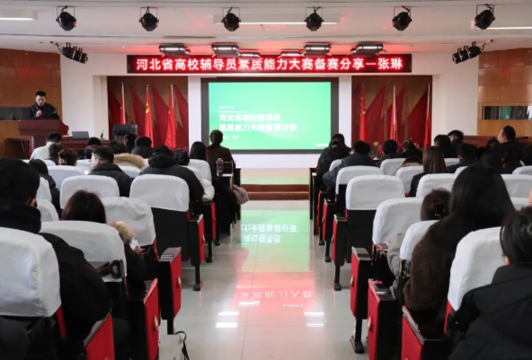 精研技巧，筑夢成長——輔導員素質能力大賽技巧專題培訓