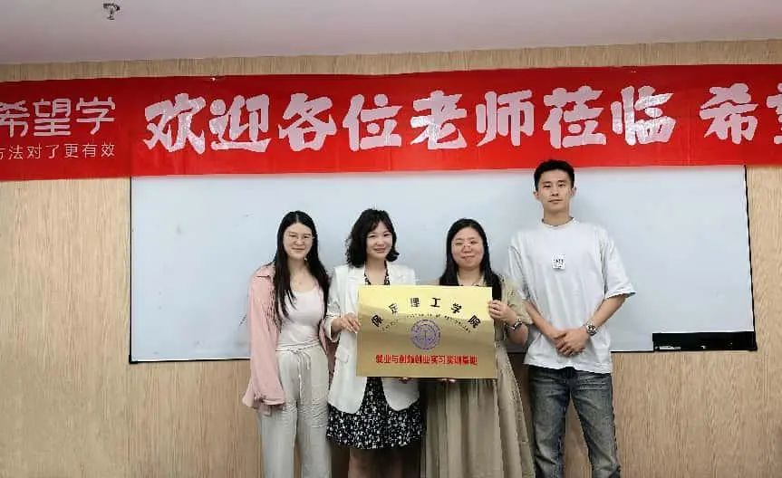 筑夢未來！保定理工學院教育學院與北京希望在線攜手打通實習就業 “最后一公里”
