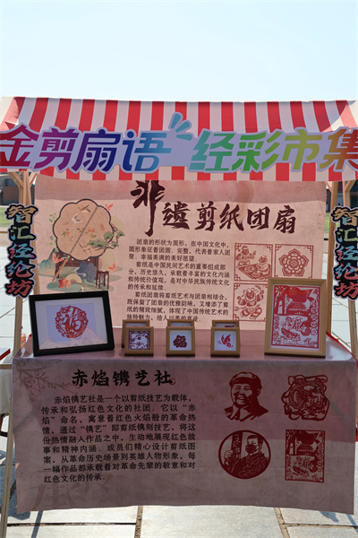 傳承千年文化，綻放創(chuàng)意光芒——剪紙團(tuán)扇文創(chuàng)集市活動(dòng)