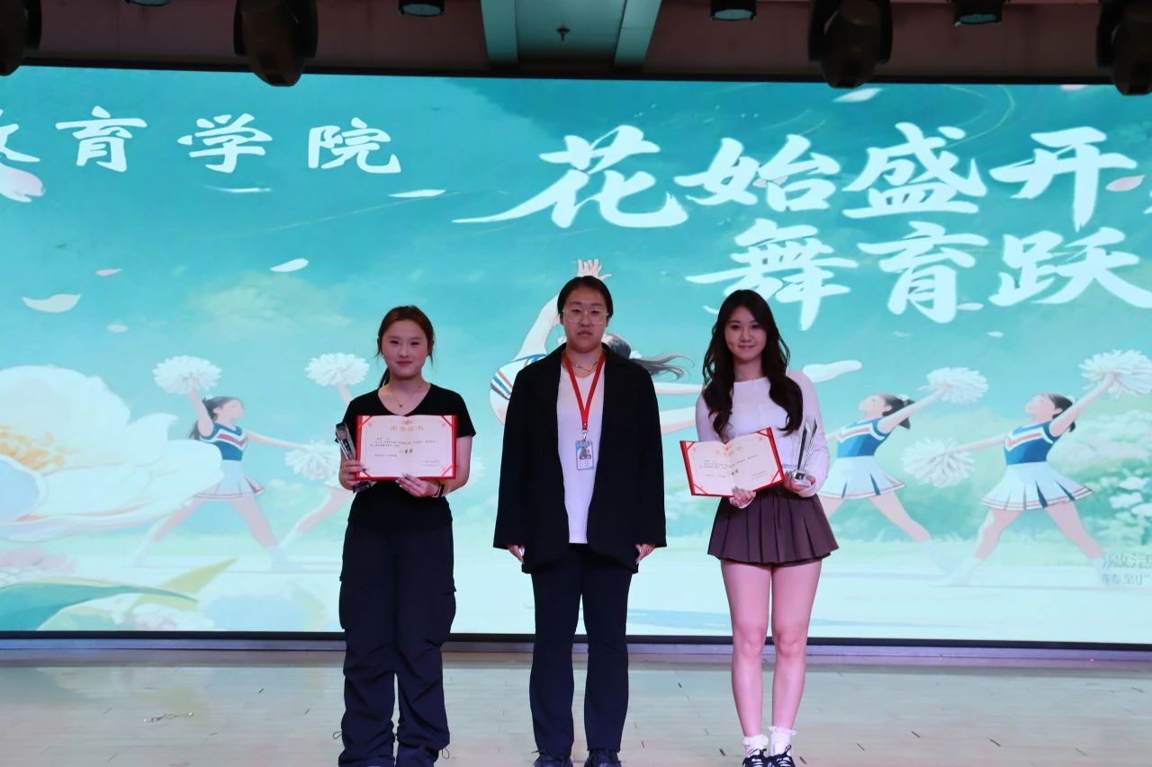 保定理工學院||教育學院||“花始盛開，舞育躍遷”第二屆啦啦操大賽決賽圓滿結束！