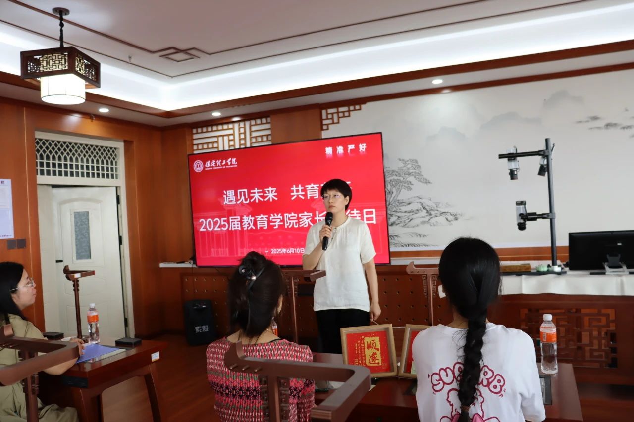 保定理工學(xué)院‖教育學(xué)院‖遇見未來，共育花開—2025屆教育學(xué)院家長接待日圓滿完成