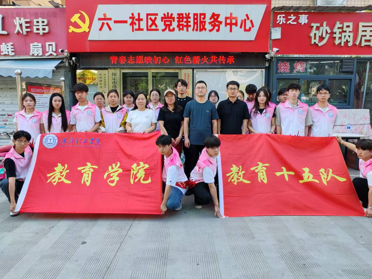 保定理工學院‖教育學院‖青春志愿映初心，紅色薪火共傳承
