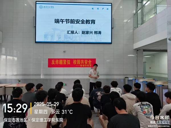 安全教育|保定理工學院|管理學院|端午粽香飄，安全防線牢