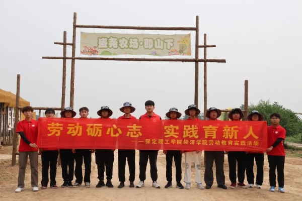 勞動礪心智，實踐育新人——經濟學院走進盛堯都市生態農場，開展勞動教育實踐活動